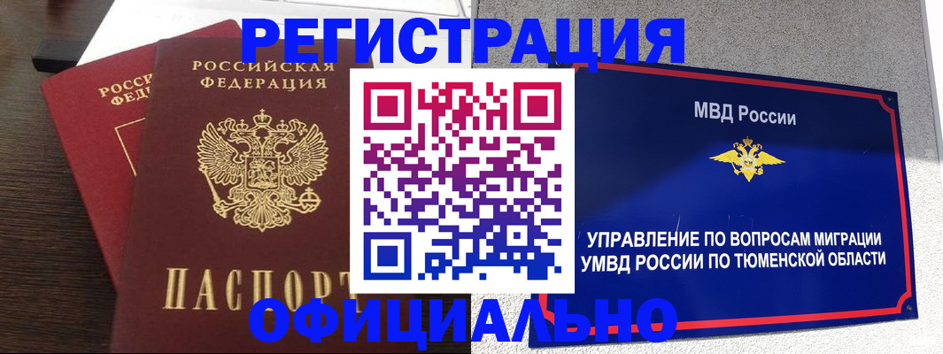 временная регистрация в Лосино-Петровском