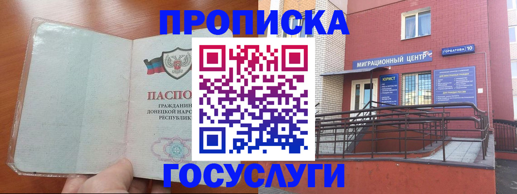 временная регистрация для всех в Лосино-Петровском